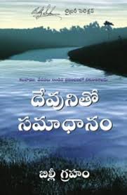 దేవునితో సమాధానం  - PEACE WITH GOD (TELUGU) 